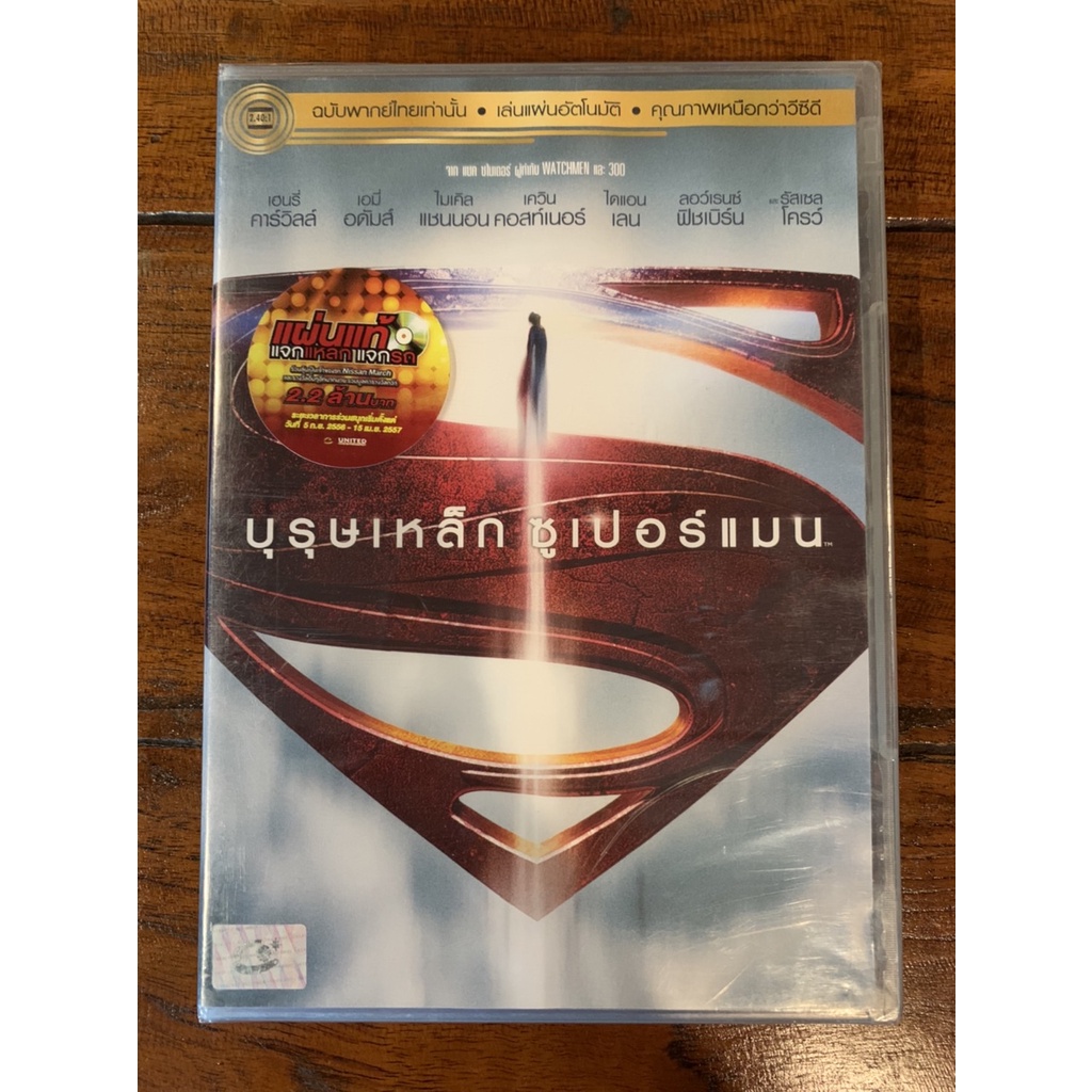 MAN OF STEEL บุรุษเหล็กซูเปอร์แมน DVD.ลิขสิทธิ์ฉบับพากย์ไทย