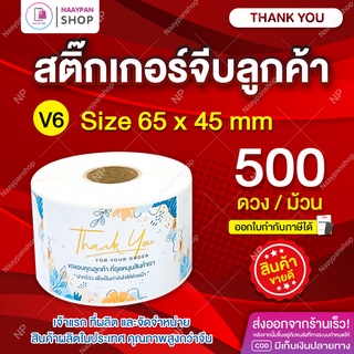 สติ๊กเกอร์ขอบคุณ💌สติกเกอร์รีวิว Thank You (💖V6) รีวิว ขอบคุณลูกค้า #สติกเกอร์ขอบคุณ #Thankyou #จีบลูกค้า #การ์ดขอบคุณ