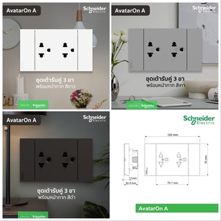 Schneider AvatarOn A ชุดปลั๊กคู่ 3 ขา ประกอบสำเร็จ  รุ่น A70426UST