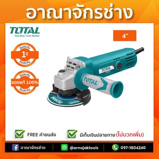 เครื่องเจียร์ไฟฟ้า 4" 710W TOTAL