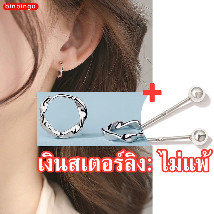【binbingo】เครื่องประดับ 925 ต่างหูเงินแท้ 100% แป้นต่างหู earrings ต่างหูห่วงเงินแท้ ไม่ลอกไม่ดํา สไตล์เกาหลี 1 คู่/2 pc