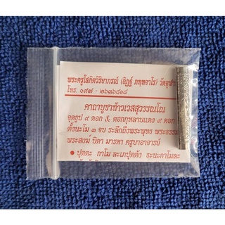 ตะกรุดยันต์จักรพรรดิตราธิราช ท้าวเวสสุวรรณโณ หลวงพ่ออัฏฐ์ จ.สมุทรสงคราม