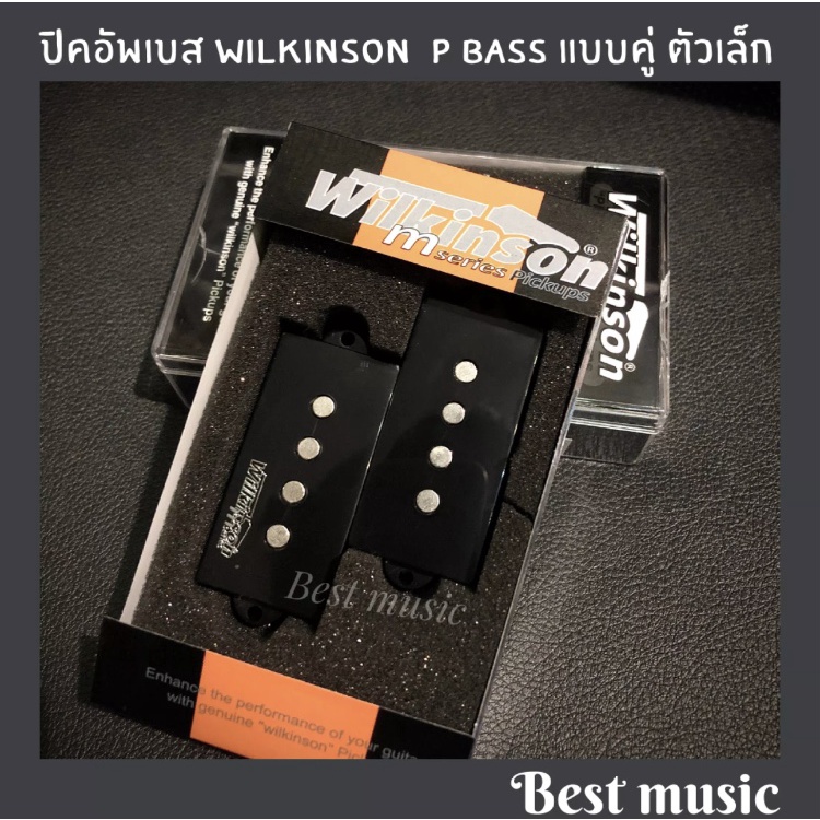 ปิคอัพเบส Wilkinson ทรง P BASS ตัวเล็ก