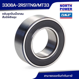 SKF 3308A-2RS1TN9/MT33 ตลับลูกปืนเม็ดกลมสัมผัสเชิงมุมสองแถว