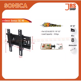 SONICA ขายึดจอLED LCD ขนาด 10"-32" รุ่น SC-40 มีที่วัดระดับน้ำ ขายึดจอทีวี ขายึดจอทีวีติดผนัง รองรับสูงสุด 32นิ้ว