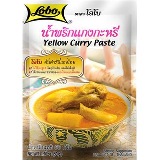 Lobo โลโบ น้ำพริกแกงกะหรี่ 50g. เครื่องแกง อาหาร ศรีวารี