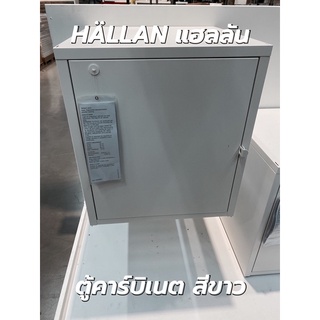 HALLAN HÄLLAN แฮนลัน ตู้ ตู้คาร์บิเนต ตู้สีขาว 303.637.30 แฮลลัน