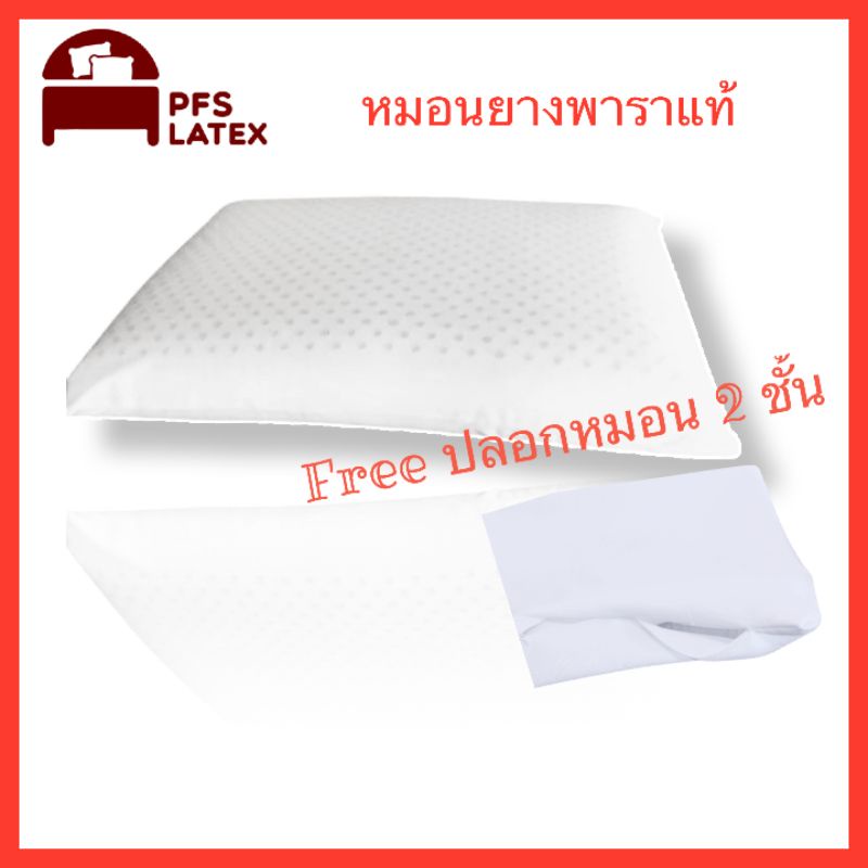 หมอนยางพารา ทรงstandard ขนาดกลาง 36*55*12cm. ฟรีปลอกกันไรฝุ่น 2ชั้น (ถอดซักได้)
