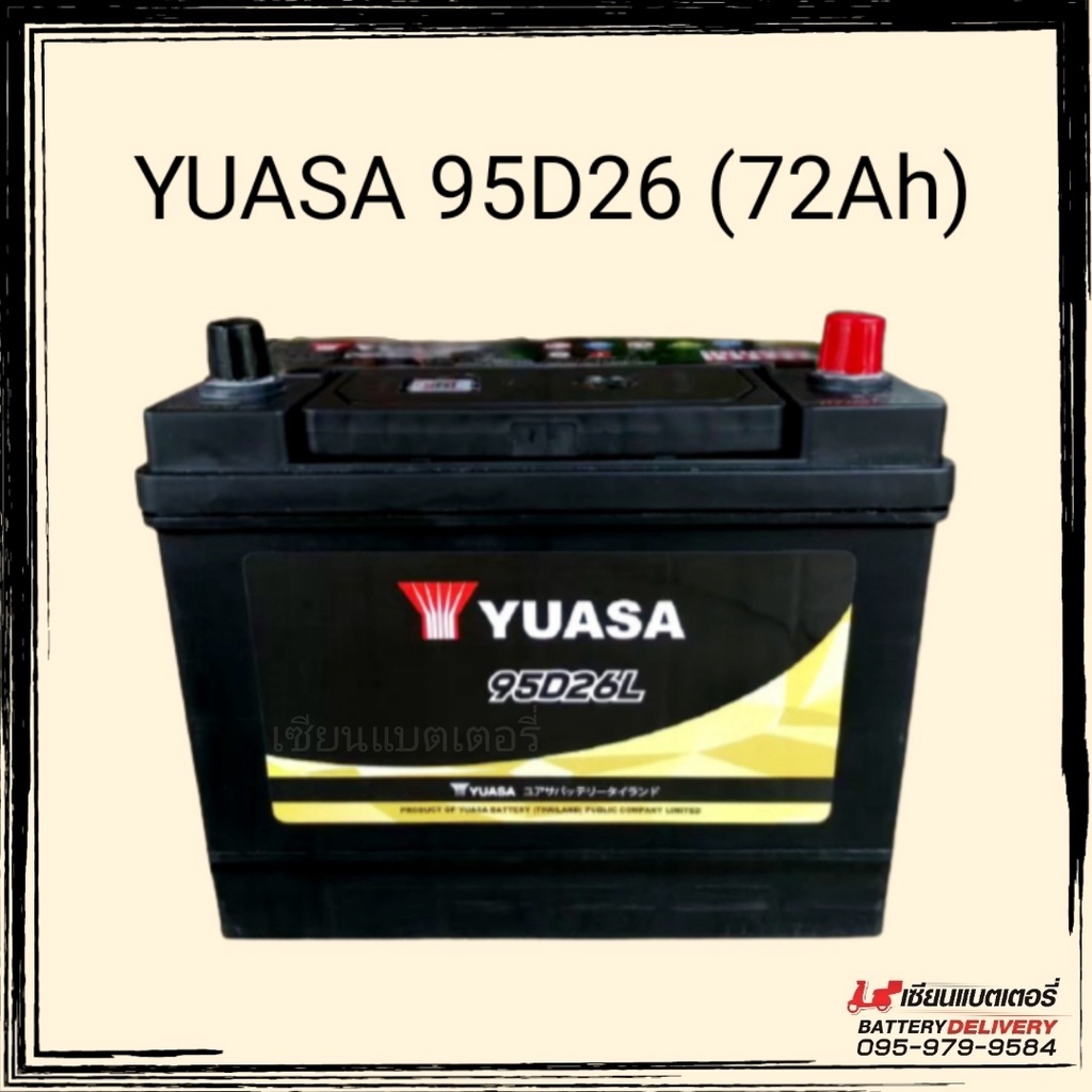 แบตเตอรี่รถยนต์ YUASA รุ่น 95D26L แบตรถเก๋ง แบตรถกระบะ แบตรถSUV ใช้กับรถไถได้