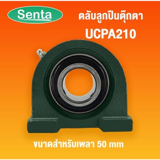 UCPA210 ตลับลูกปืนตุ๊กตา Bearing Units ( สำหรับเพลาขนาด 50 มิลลิเมตร ) UC210 + PA 210 / UC + PA