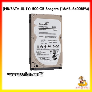 (ฮาร์ดดิส) HDD 500 GB NOTEBOOK SEAGATE 5400RPM 16MB SATA-3 ประกัน 1 ปี