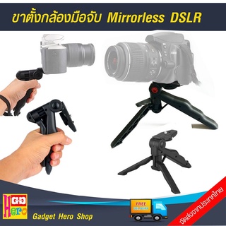 ขาตั้งกล้องมือจับ Mirorless/DSLR