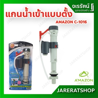 AMAZON อะไหล่ชุดน้ำเข้า แทนชุดลูกลอย รุ่น C-1016 ปรับระดับน้ำได้ - อะไหล่ชักโครก หม้อน้ำชักโครก ลูกลอยชักโครก ลูกลอย