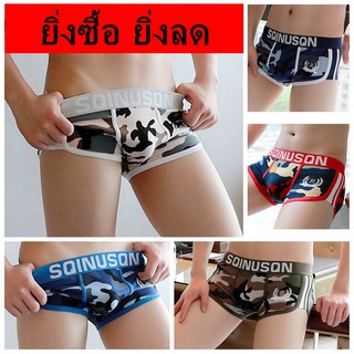 ((พลาดได้ไง..เท่ขนาดนี้))  SQINUSQN กางเกงในชายลายพราง ทรงบ๊อกเซอร์ boxer (M-3XL)