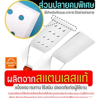 🔥ส่งฟรี🔥 เกรียงแซะขนม ญี่ปุ่น Winner มีให้เลือก4แบบ! สแตนเลสแท้ เกรียงทำขนม เกรียงแซะ เกรียงแซะเครป ที่แซะขนม ที่แซะเครป