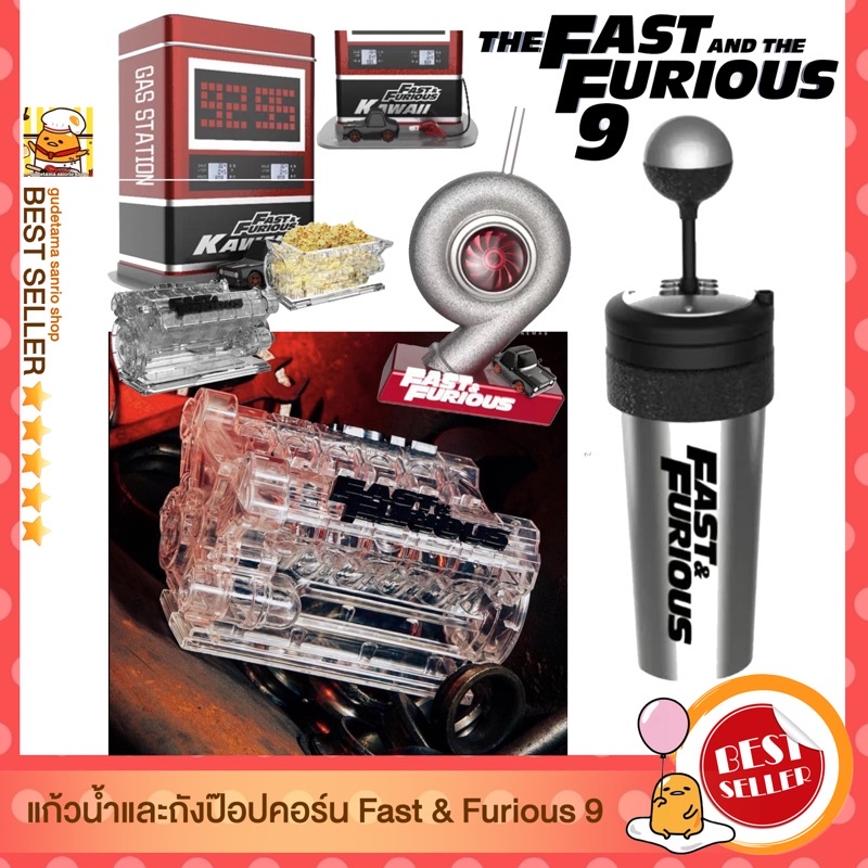 ✅พร้อมส่ง✅งานสแตนเลส แก้วน้ำโรงหนัง ถังป๊อปคอร์นจาก ภาพยนตร์เรื่อง FAST &amp; FURIOUS 9 Bucket popcorn Movie set