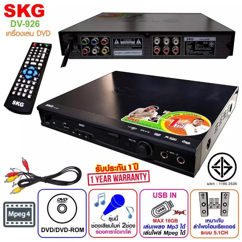 SKG เครื่องเล่น DVD 5.1 Ch OutPut รุ่น DV-926/924 สีดำ
