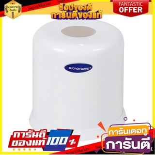 กล่องใสทิชชู่กลม SUPER LOCK สีขาว กล่องใส่ทิชชู่ TISSUE DISPENSER SUPER LOCK WHITE