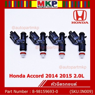 (ราคา /1 ชิ้น)***ราคาพิเศษ***หัวฉีดใหม่แท้ OEM Honda Accord 2014 2015 2.0L  (10รู) รหัสแท้ 16450-5K0-A01 แถมปลั๊กหัวฉีด