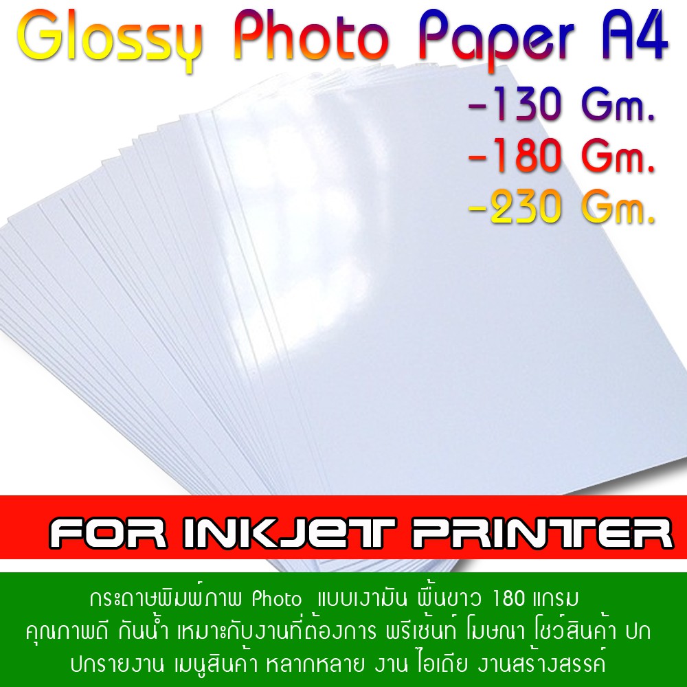 กระดาษ Inkjet Glossy Photo Paper แบบเงามัน  กระดาษกลอสซี่ .