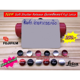 ปุ่มกดชัตเตอร์ soft shutter release Fuji Leica ปุ่มช่วยกดชัตเตอร์ให้ง่ายขึ้นแบบเกลียว ขนาด 12 มิล