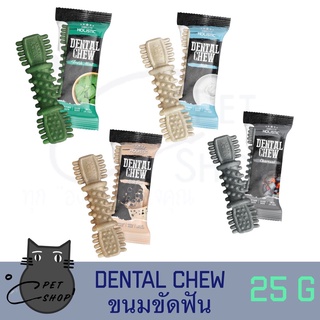 ขนมขัดฟันสุนัข Absolute Holistic Dental Chew ลดคราบหินปูน