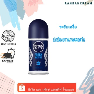 Nivea Men Fresh Active Roll On / นีเวีย เมน เฟรช แอคทีฟ โรล ออน