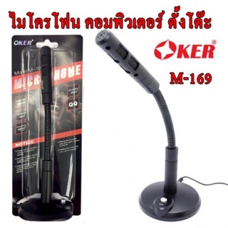 MicroPhone OKER (M-169) ไมโครโฟนสำหรับตั้งโต๊ะ สามารถปรับระดับโค้งงอได้📞