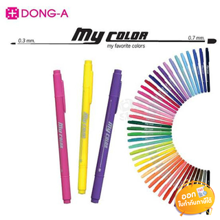 ปากกาสี 2 หัว My color Two Dong-A