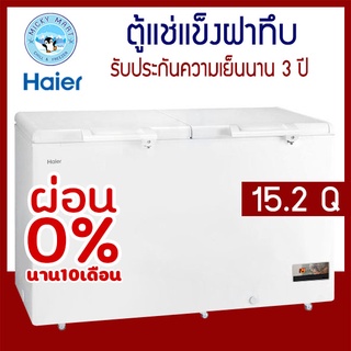 ตู้แช่ฝาทึบ 2 ระบบ ยี่ห้อ Haier รุ่น HCF-478DP ความจุ 15.2 คิว/429 ลิตร