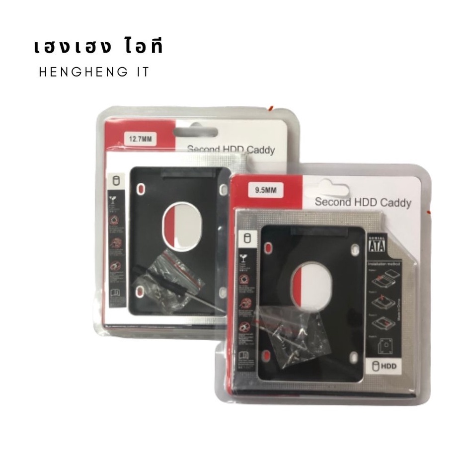 ถาดแปลงใส่ HDD [ประกัน30วัน] Notebook เพิ่มฮาร์ดดิสก์คอมพิวเตอร์ Second HDD Caddy