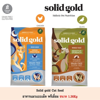 [พร้อมส่ง] Solid Gold อาหารแมวแบบเม็ด ขนาด 1.36 - 2.27Kg