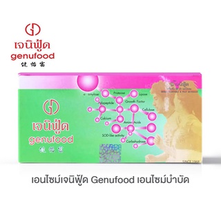 เจนิฟู้ด Genufood เอนไซม์บำบัด เอนไซม์ เจนิฟู้ด โครงการฟื้นฟูสุขภาพ