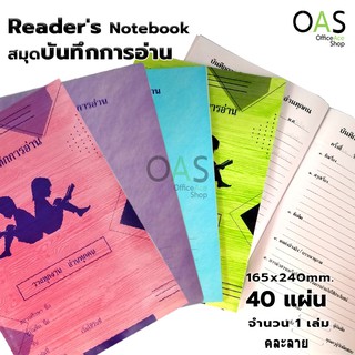 Readers Notebook สมุดบันทึกการอ่าน 165x240mm 40 แผ่น คละลาย จำนวน 1 เล่ม