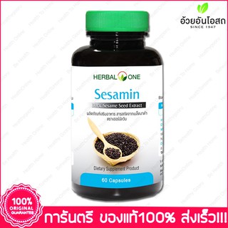 งาดำ เซซามิน อ้วยอัน Herbal One Black Sesamin 60 Capsule