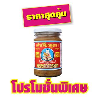 เต้าเจี้ยว สูตร 1 ตราเด็กสมบูรณ์ 245กรัม