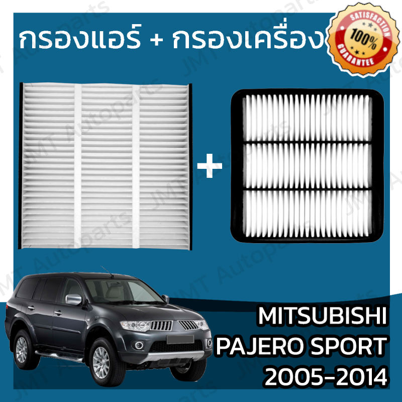 กรองแอร์ + กรองเครื่อง มิตซูบิชิ ปาเจโร ปี 2005-2014 Mitsubishi Pajero A/C Car Filter + Engine Air Filter ปาเจโร่