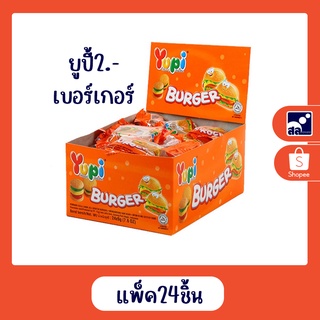 ยูปี้2.-เบอร์เกอร์(แพ็ค24ชิ้น)