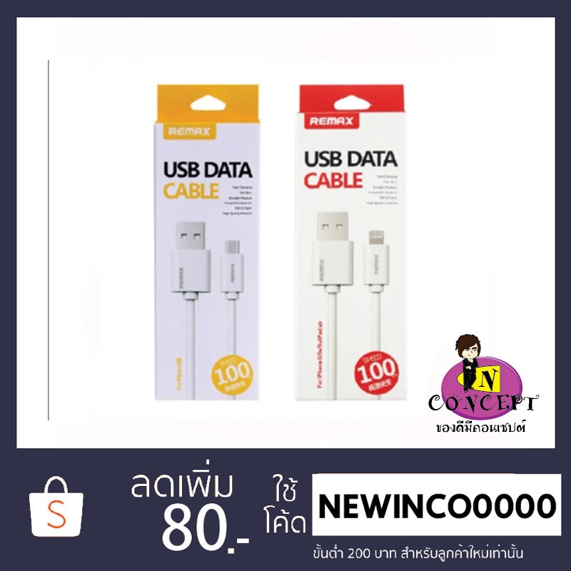 สายชาร์จ Remax data cable