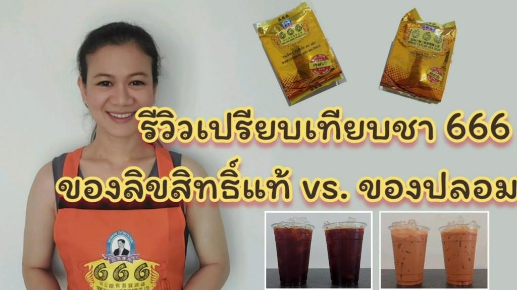 สั่งซื้อสินค้าออนไลน์จาก 666 Tea Coffee Official Store | Shopee Thailand