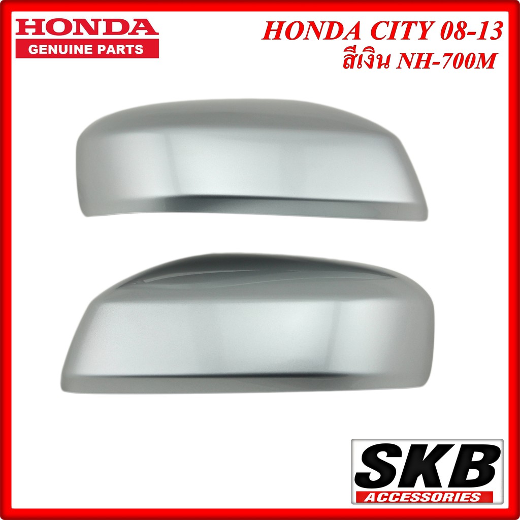 ฝาครอบกระจก HONDA CITY ปี 2008-2013 ไม่มีไฟเลี้ยว สีเงิน NH-700M ครอบกระจกCITY ครอบกระจกซิตี้ อะไหล่