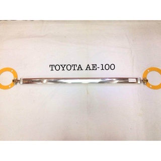 BSD-ค้ำโช๊ครถยนต์   TOYOTA AE-100 หน้าบน ไม่ต้องเจาะ ตรงรุ่น (ระบุสี ทักแชท มานะครับ)