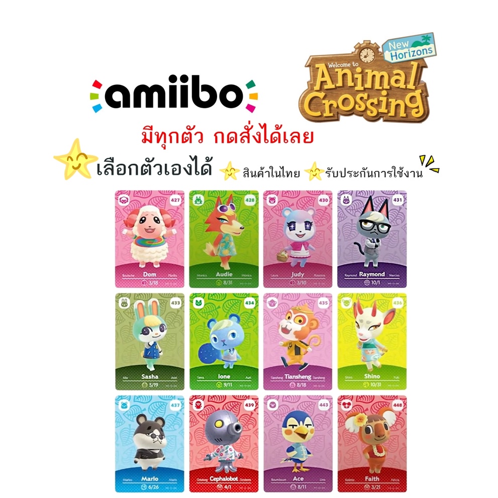 [พร้อมส่ง-ส่งไว🇹🇭]Animal Crossing amiibo Card เลือกตัวได้ใช้งานได้100% รับประกันการ์ด