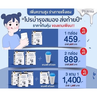 Protena โปรทีน่า ชงสูง แคลเซียม เพิ่มความสูง โปรตีน สูง บำรุงสมอง แถมแก้วเชค