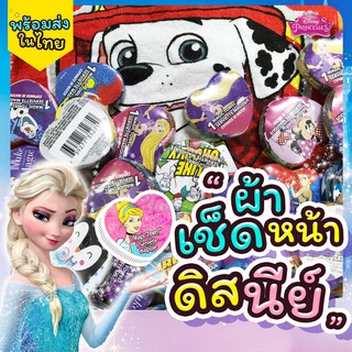 ผ้าเช็ดหน้าดิสนีย์ ( ของข้างในอาจไม่ตรงปก )