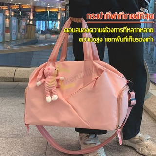 กระเป๋ายิม กระเป๋าออกกำลังกาย กระเป๋าสะพายข้าง สีพาสเทล กระเป๋าฟิตเนส Fitness Bag กระเป๋ากีฬา มีช่องใส่รองเท้า กระเป๋า