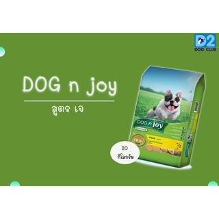 Dog n joy Dog food Vegetarian Formula Dog Food ด็อก เอ็นจอย อาหารสุนัข อาหารสุนัขสูตรเจ แบบเม็ด ขนาด 20 กก.