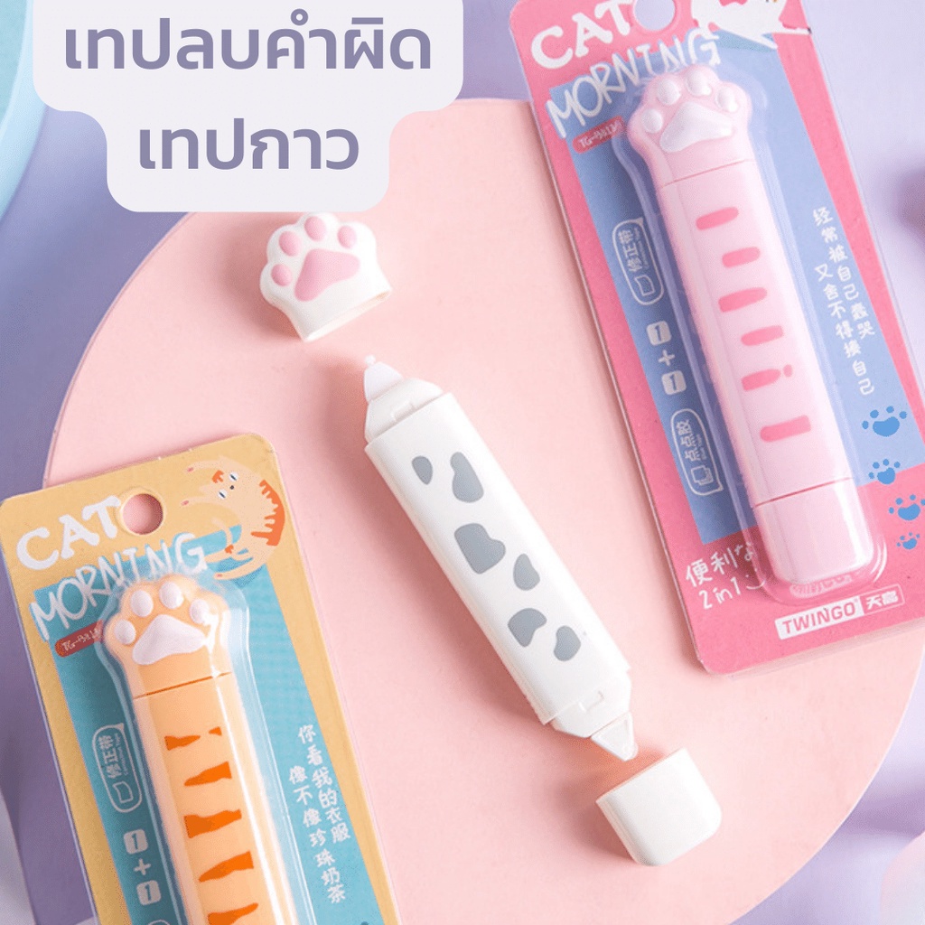 พร้อมส่ง เทปลบคำผิด ลบปากกา ลิควิด เทปลบปากกา หน้าเทปกว้าง 5 มม. ยาว 4m อีกด้านเป็นกาว ความยาว 3 m c