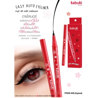 K3006 EASY AUTO EYELINER คาบูกิ อีซี่ ออโต้ อายไลเนอร์