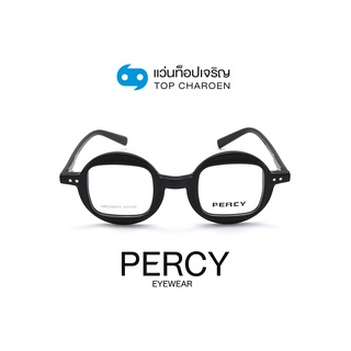 PERCY แว่นสายตาแฟชั่นวินเทจทรงIrregular KBC98223-C1 size 40 By ท็อปเจริญ